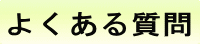 �悭���鎿��i���́E�C���E�}�b�T�[�W�E�Ö��Ö@�j
