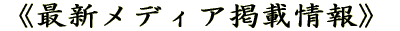 �ŐV���f�B�A�f�ڏ��